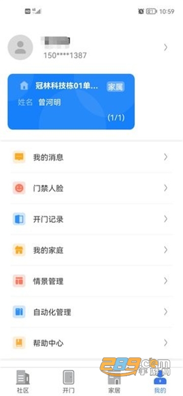慧生活Life手机版appv1.14.0 安卓版