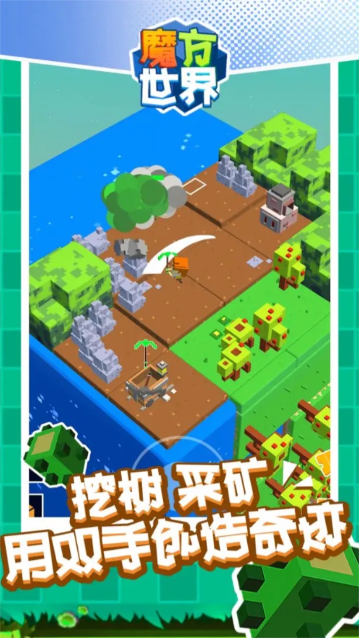 魔方世界游戏最新版本 1.1安卓版