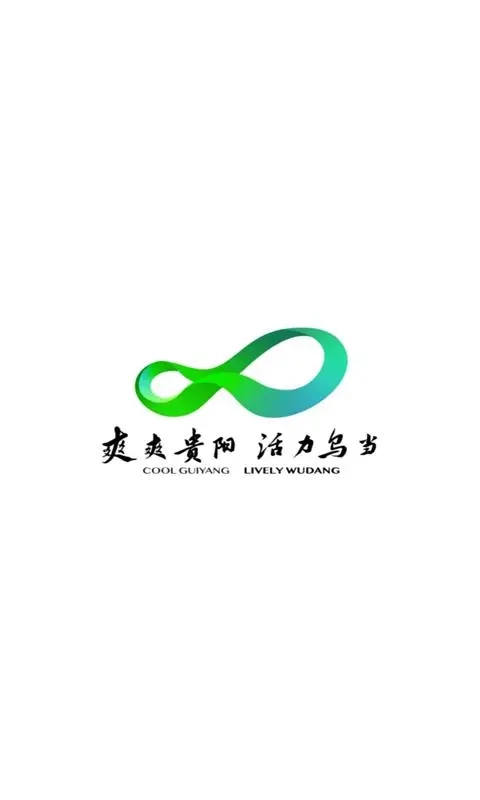 活力乌当 1.4.1安卓版