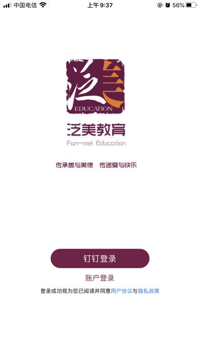 泛美教育 ios版