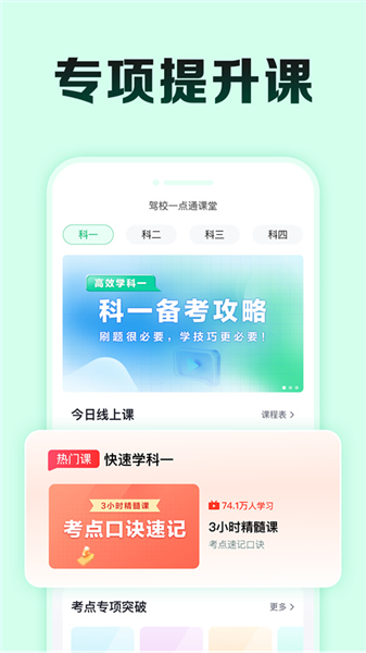驾校一点通极速版2026