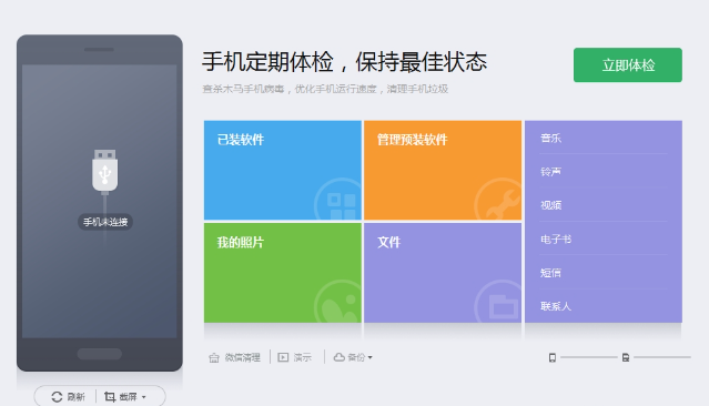 360手机助手最新版本 v3.0.1.1040免费版