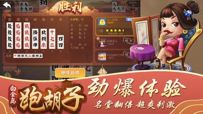 白金岛跑胡子手机版 5.0.2安卓版