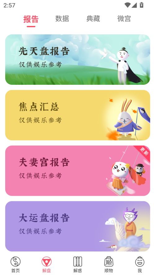 紫微大师