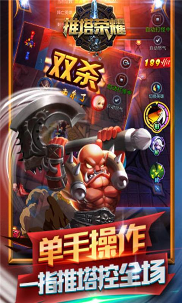 推塔荣耀手游