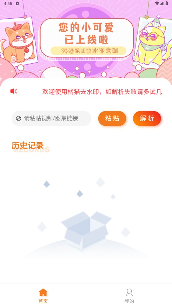 橘猫去水印app 1.0.0安卓版