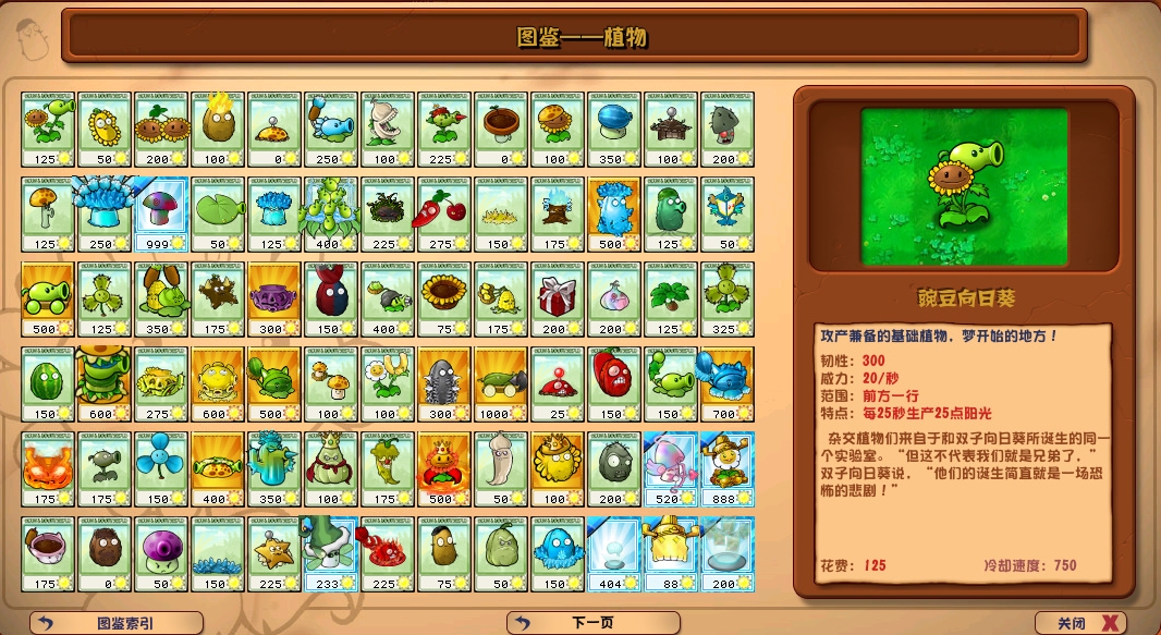 植物大战僵尸杂交版2.3.7