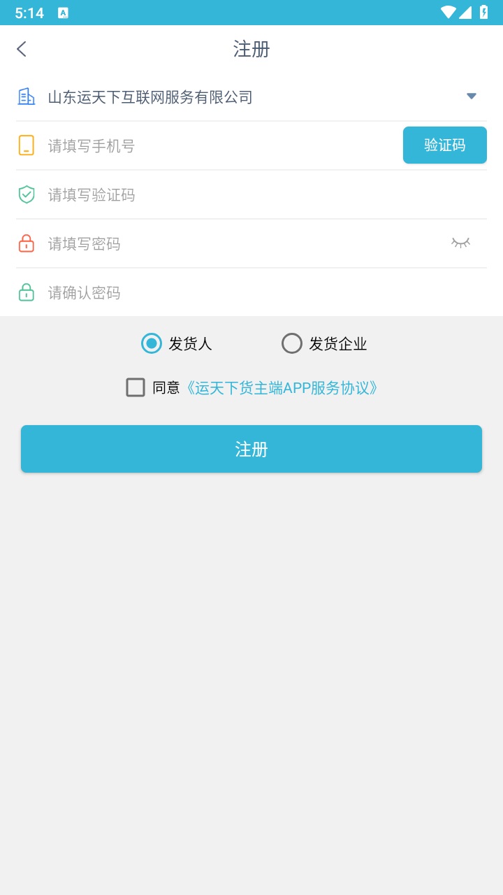 运天下货主端 1.9.3安卓版