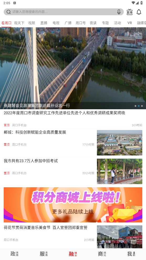云上周口市客户端 1.0.8安卓版
