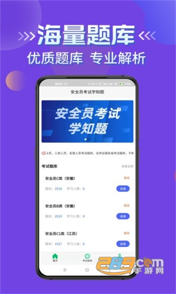 安全员考试学知题软件最新版v1.0 安卓版