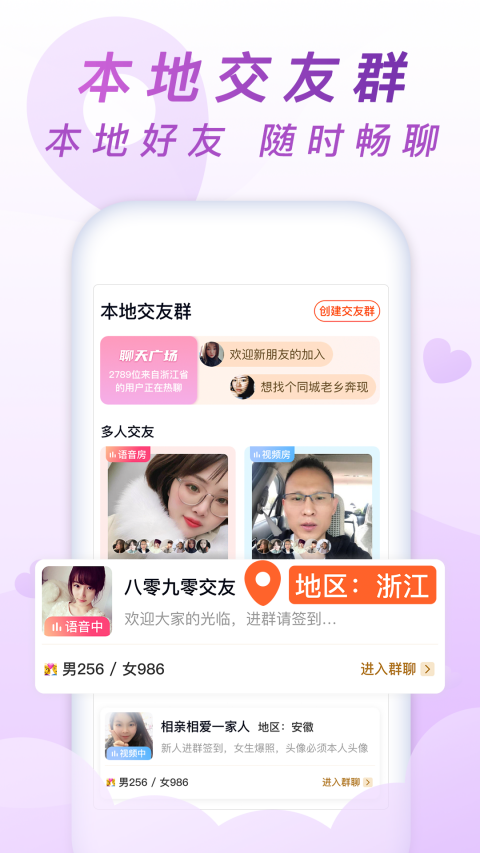 乡遇同城交友