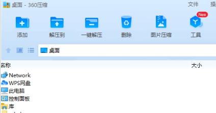 360压缩软件界面示意图