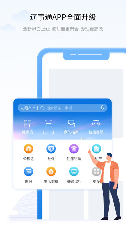 辽事通官网版