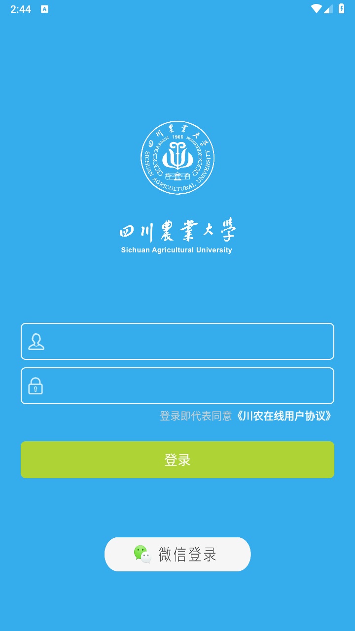 川农在线app 1.8安卓版