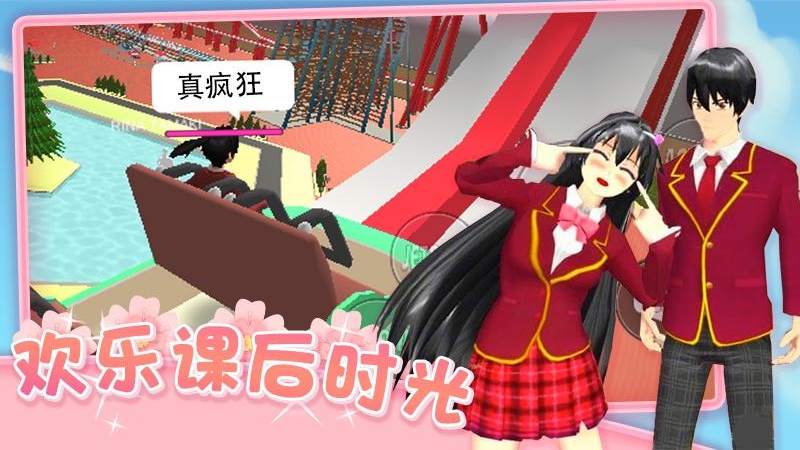 爱的魔力别针樱花校园最新版 1.0.2安卓版