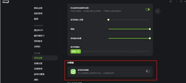 KOOK语音电脑版 v0.62.1.0免费版