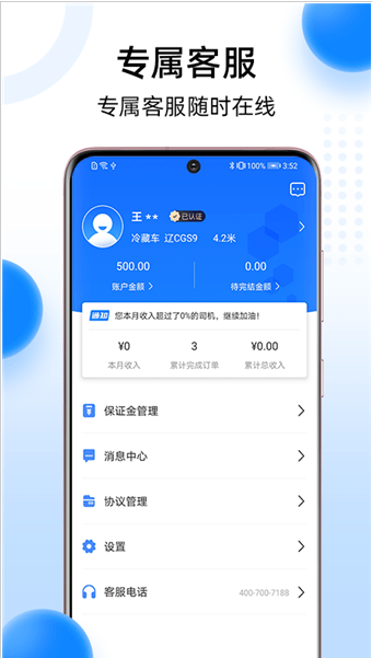 冷运宝司机版 ios版