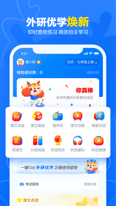外研优学 ios版
