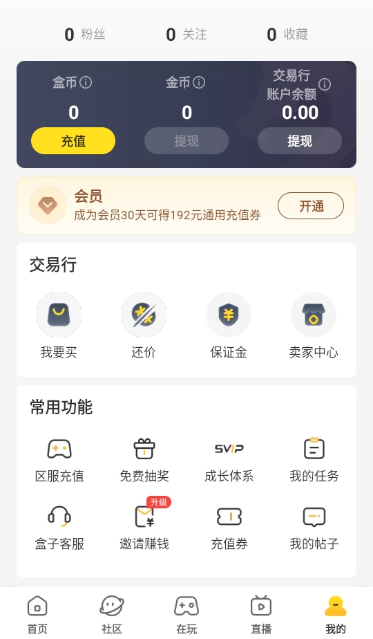 996传奇盒子软件 5.0.1免费版