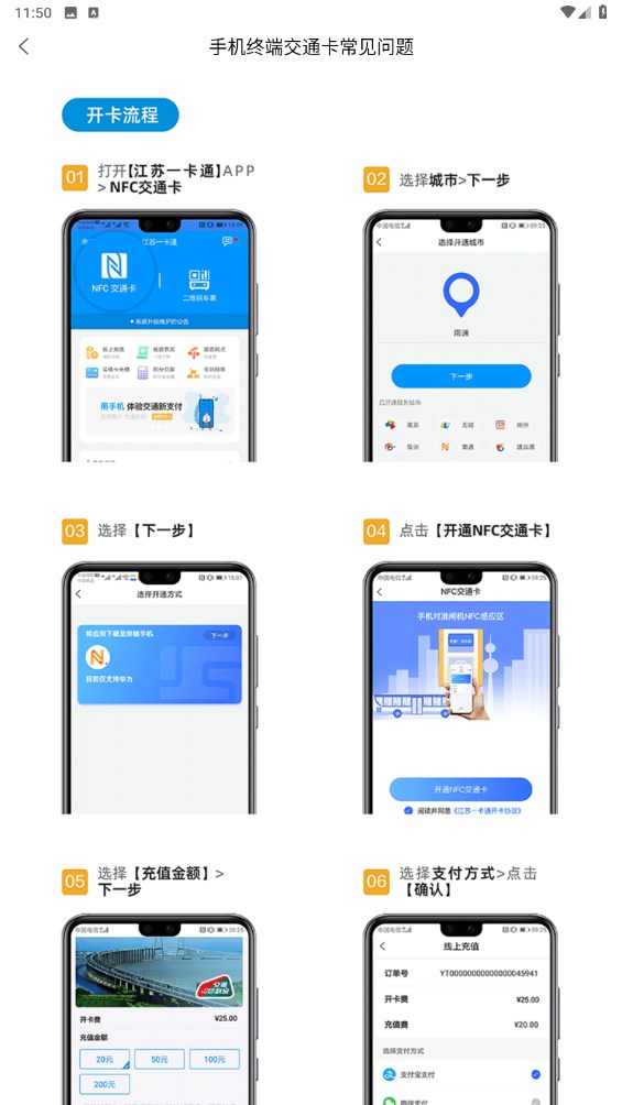 江苏一卡通 2.4.6安卓版