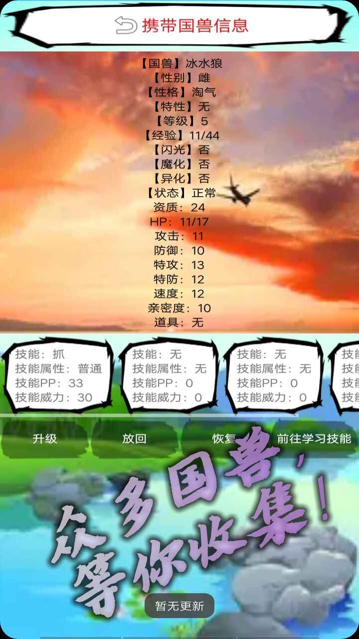 国兽传初篇游戏安卓版 7安卓版