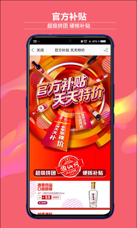 酒仙网 ios版