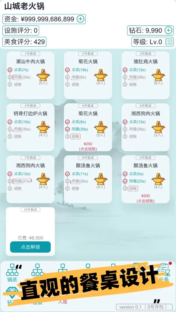 经营火锅店最新版