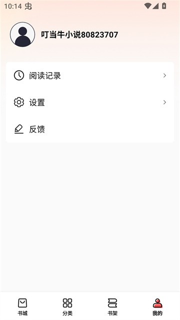 叮当牛小说无限制版
