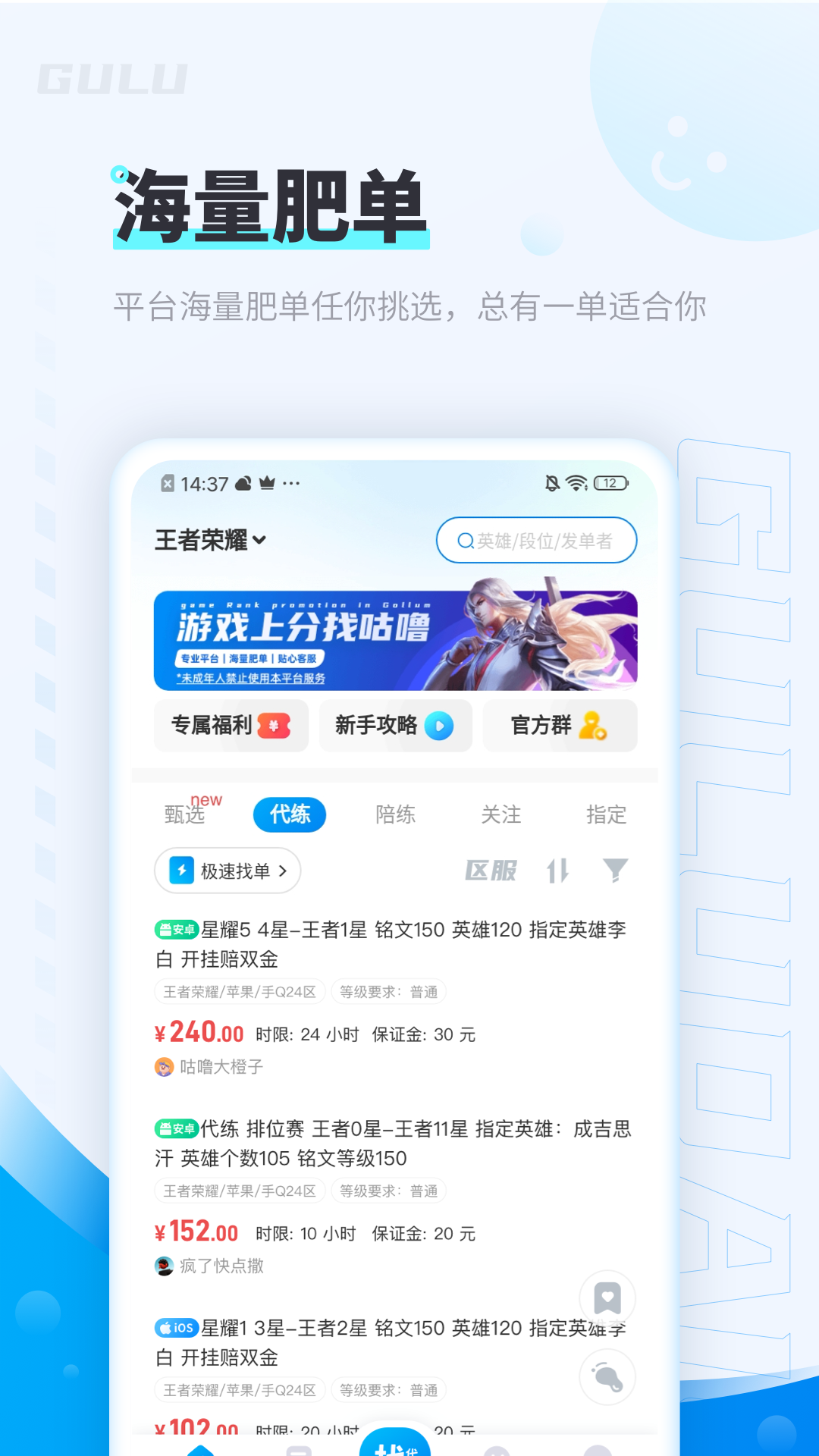 咕噜代练app