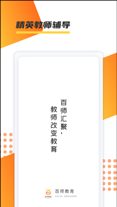 百师教育 ios版