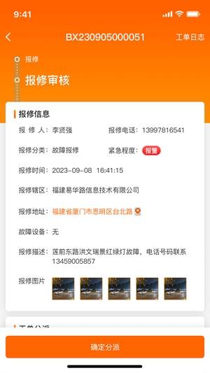 掌上运维