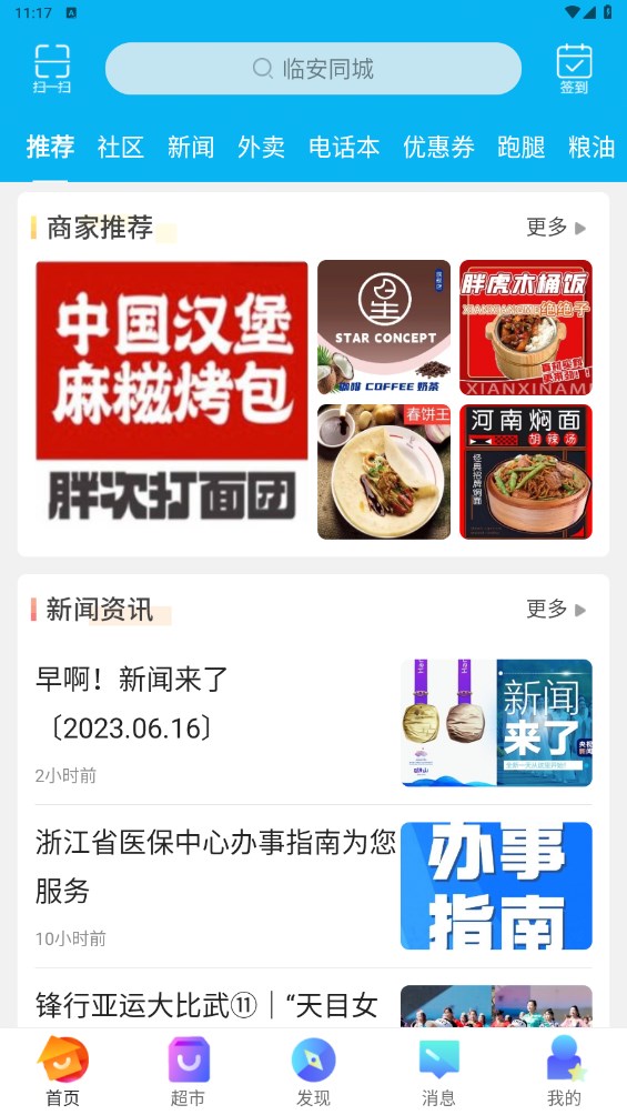 临安同城app 15.4.2安卓版