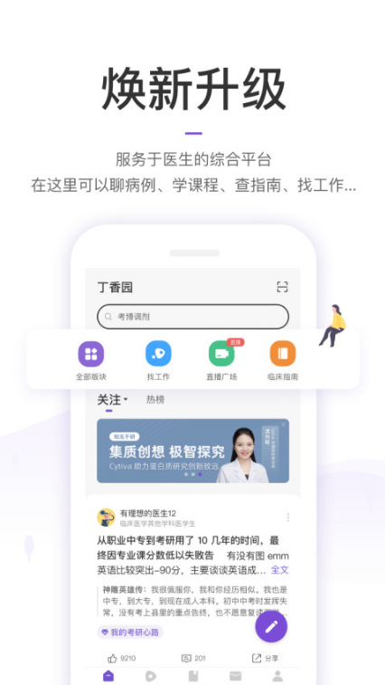 丁香园 ios版