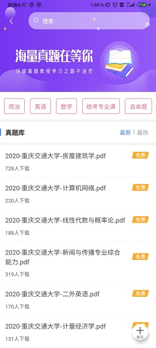 掌上考研免费版