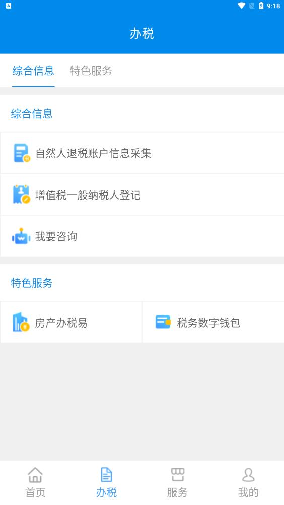 深圳税务最新版