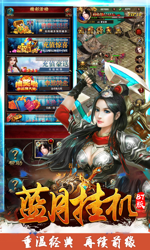 蓝月挂机公益服v1.0
