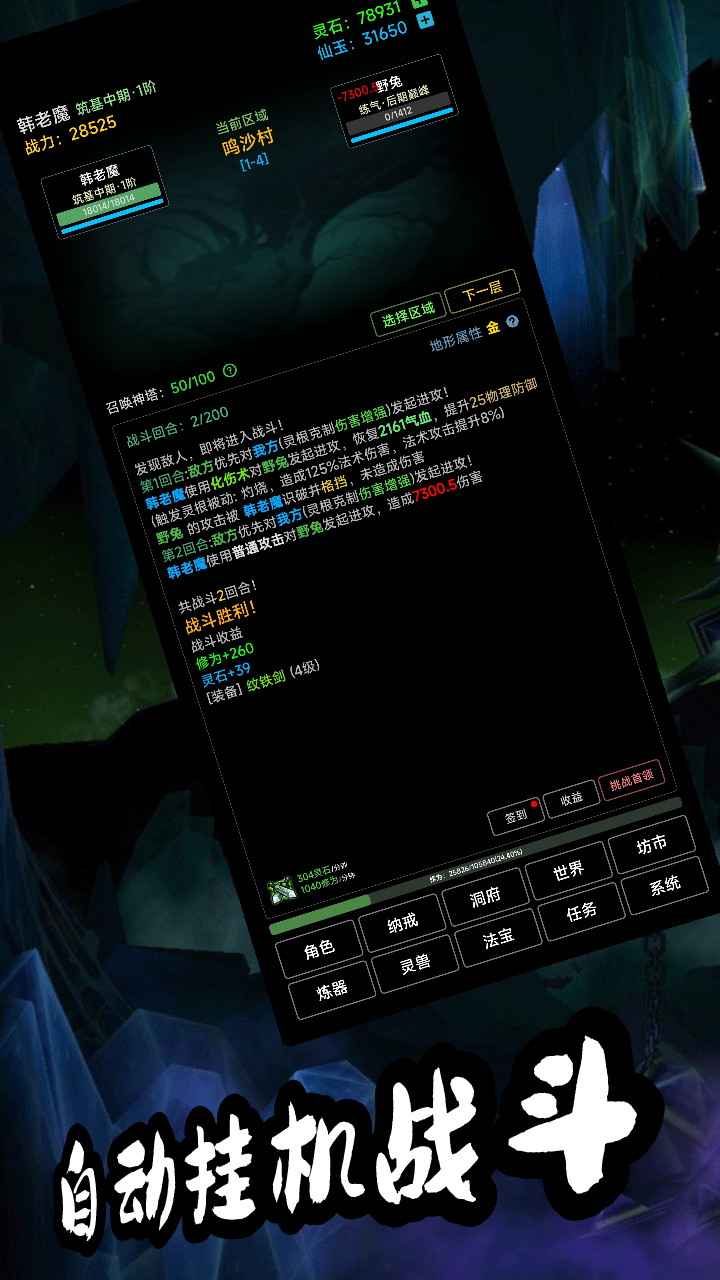荒古修仙传最新版 1.50安卓版