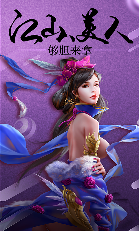 妖姬OL折扣版v1.0