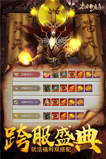 太古封魔录2026版本v3.70.2最新版