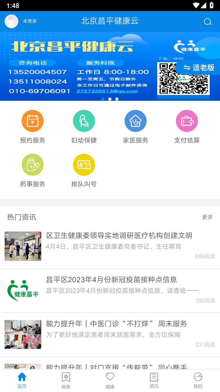 北京昌平健康云app官方