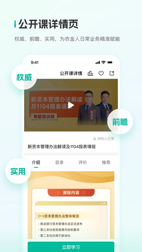 中农金研修