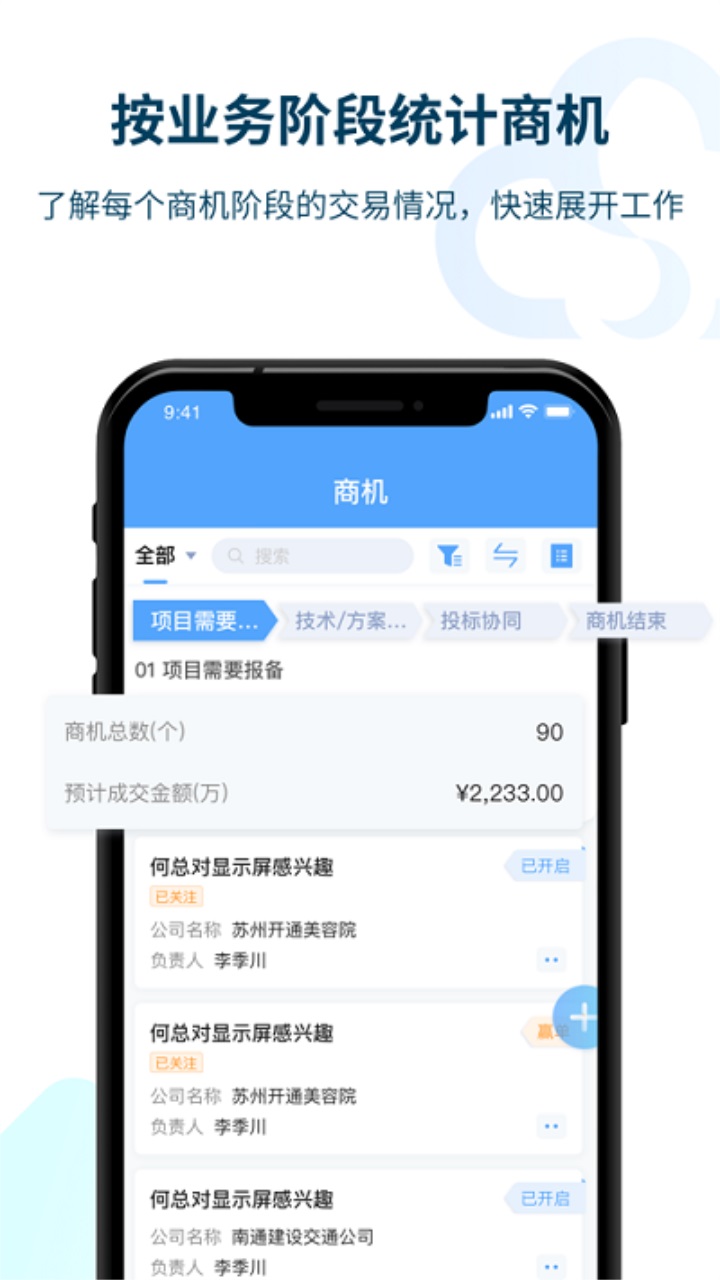 SalesONE官方版 1.13.0安卓版