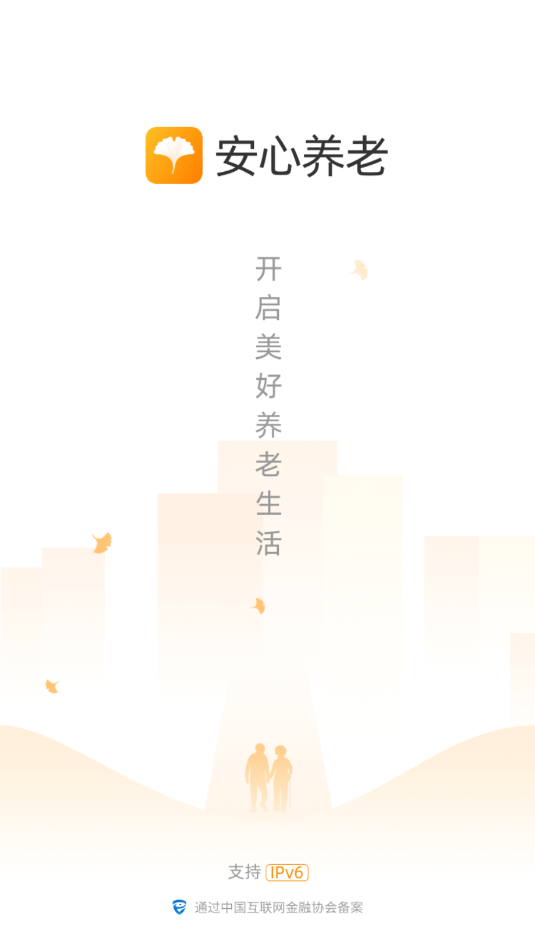 安心养老app官方版 1.8.4安卓版