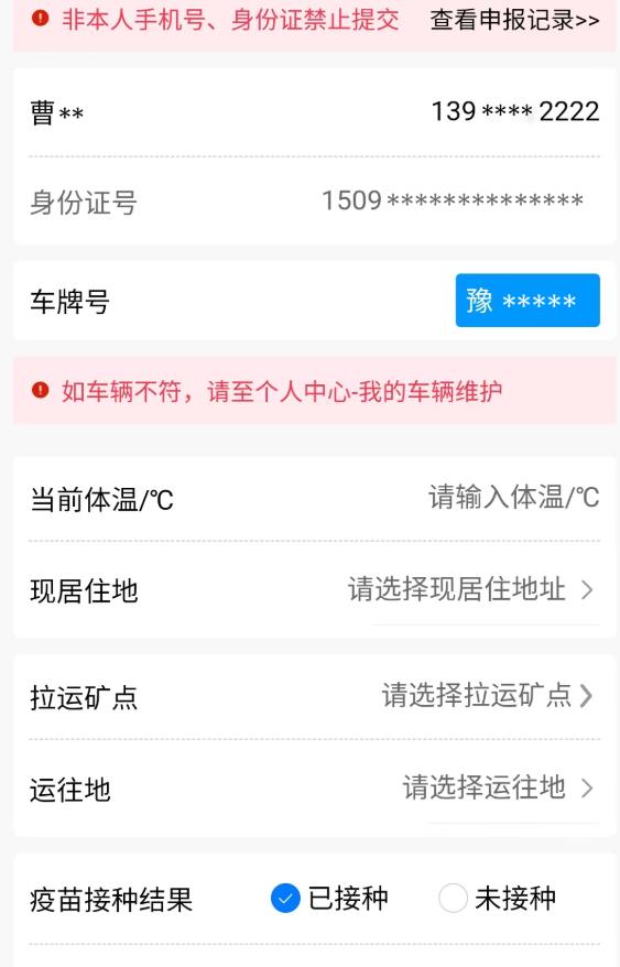 煤易通司机版 2.1.0.0安卓版
