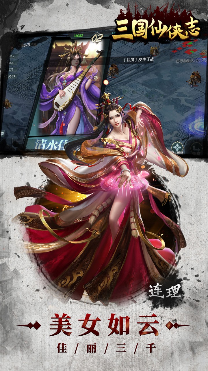 三国仙侠志手游
