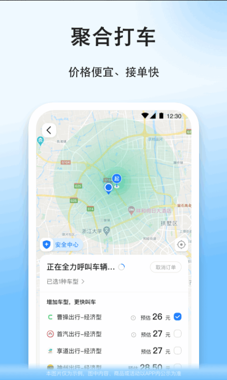 拼车顺风车软件 ios版