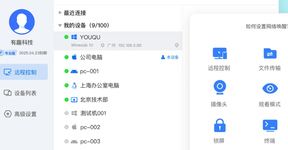 远程控制界面示意图