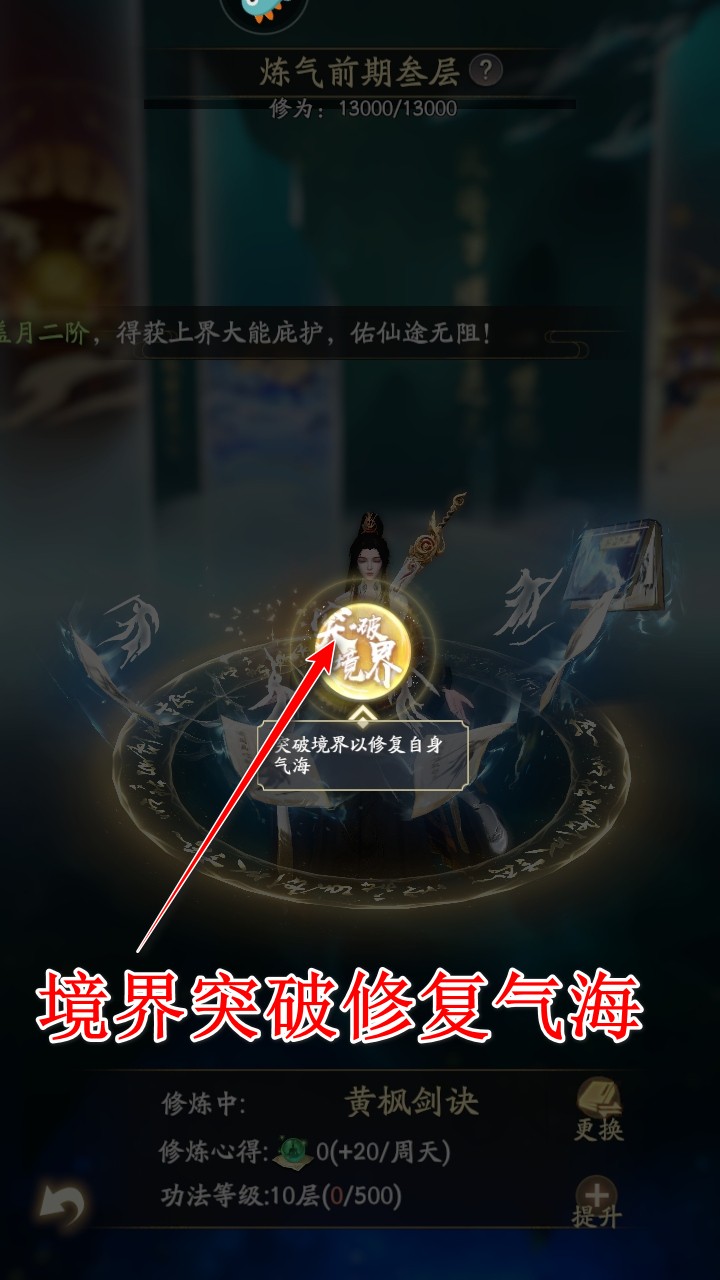 境界突破界面