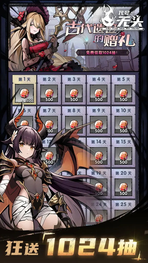 代号无头(Headless Knight: Idle RPG) 1.5.2最新版