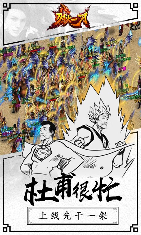 烈火一刀满V版v1.0